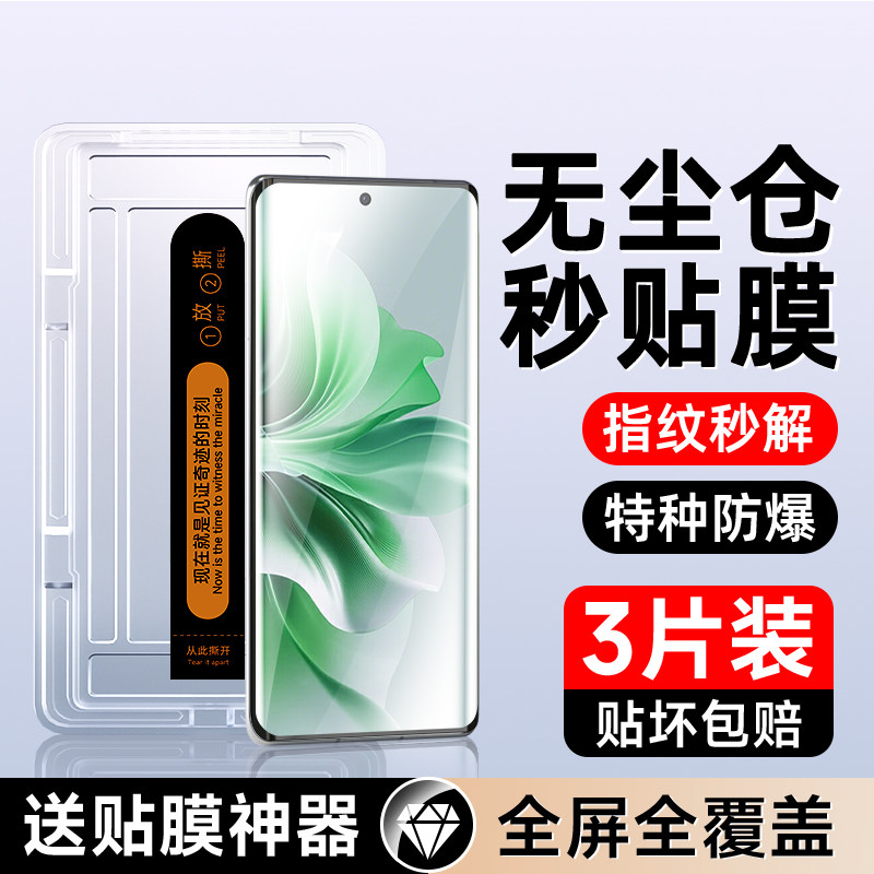 适用opporeno11曲面秒贴膜