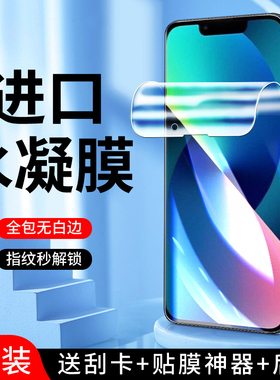 适用苹果13水凝膜5G防摔全包保护iphone13mini手机膜抗蓝光ipone13pro钢化膜全屏覆盖屏保13promax软膜防指纹