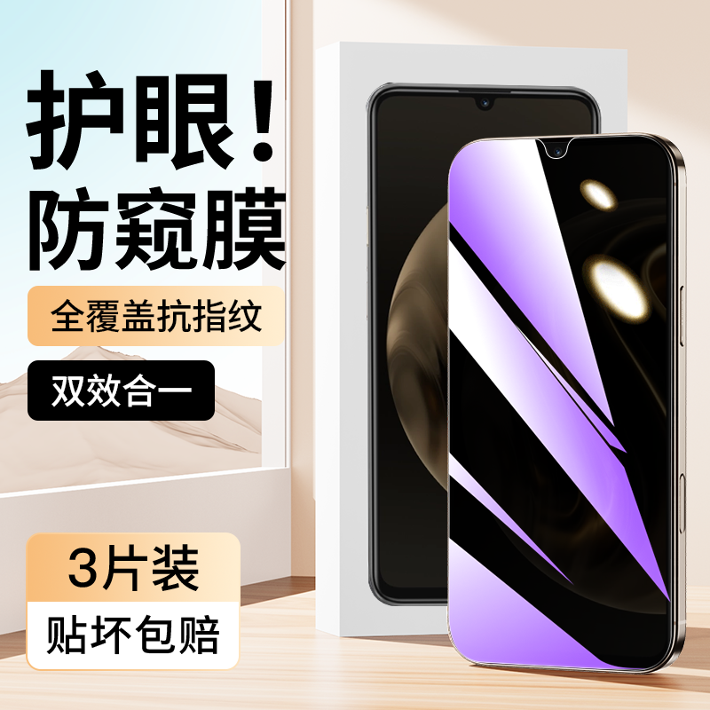适用于华为畅享70蓝光防窥膜