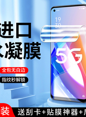 适用oppoa96水凝膜5G全屏覆盖纳米防爆a96手机膜高清防指纹保护PFUM10钢化膜全包边抗摔无白边软膜屏保抗蓝光