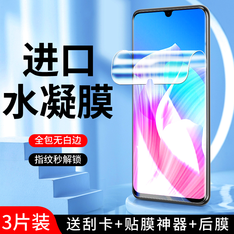适用华为畅享z水凝膜曲面贴合