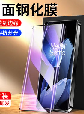 适用一加13钢化膜全屏覆盖防摔防爆屏保oneplus13手机膜全包边新款玻璃抗指纹1加13水凝膜曲面抗蓝光高清保护