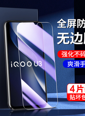 适用iqoou3钢化膜5G全屏覆盖新款vivoiqu3x手机膜高清防指纹iq00u3x标准版刚化膜全包边玻璃V2061A抗蓝光保护