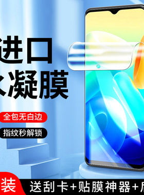 适用vivoy55s水凝膜5G全屏覆盖纳米y55s手机膜防指纹高清抗蓝光屏保V2164A钢化膜无白边防摔防爆保护软膜全包