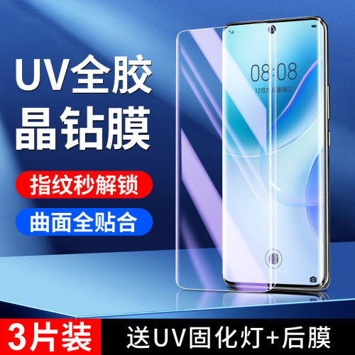 幻影马适用华为nova8钢化膜