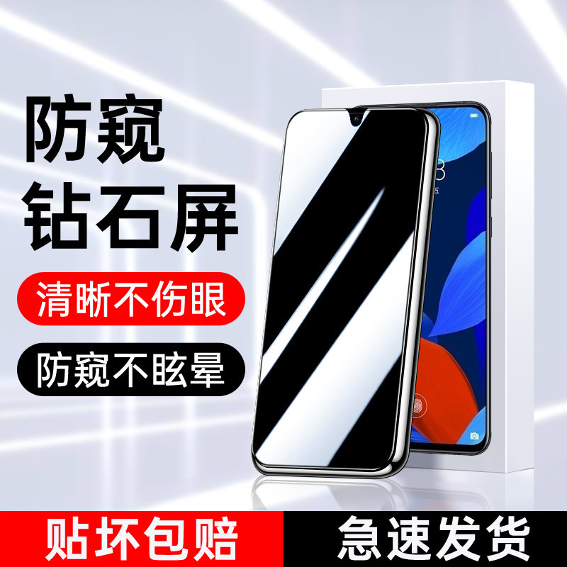 适用华为nova5防窥钢化膜