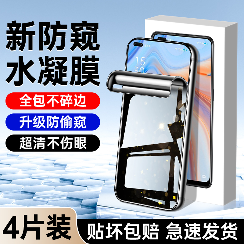 适用opporeno4防窥膜升级防窥