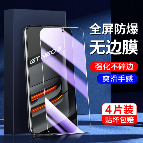 适用真我gtneo3钢化膜满屏覆盖