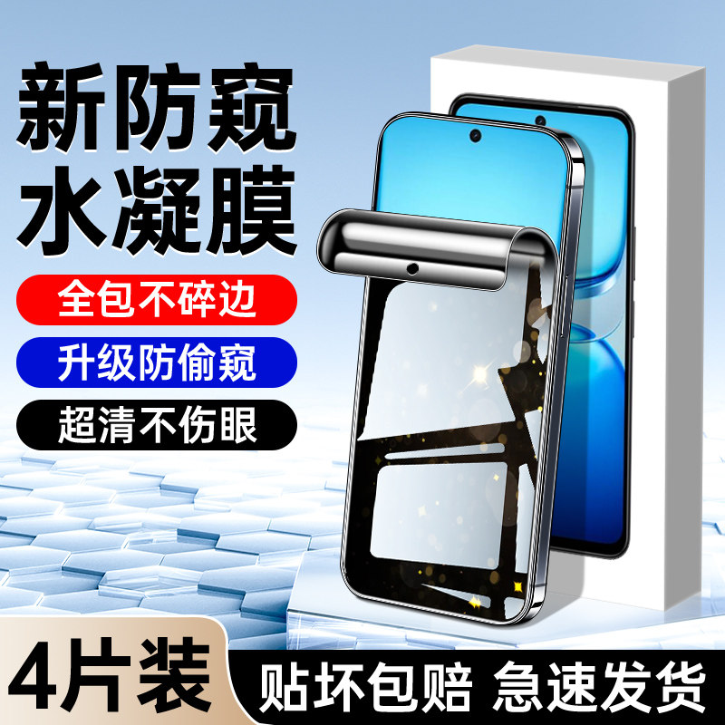 适用iqooz10x钢化水凝膜升级防窥