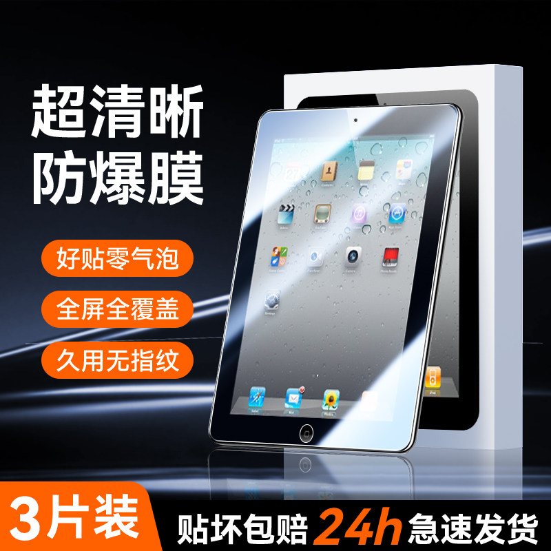 幻影马适用ipad2钢化膜新款苹果高清玻璃9.7英寸抗蓝光平板保护膜全包2011款护眼全屏覆盖电脑屏幕贴防摔防爆