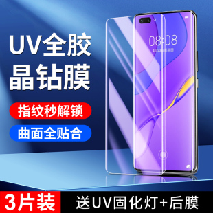 AN20水凝膜玻璃uv全胶 幻影马适用华为nova7pro钢化膜5G全屏覆盖nova7pro手机膜超清曲屏huawei防窥膜保护JER