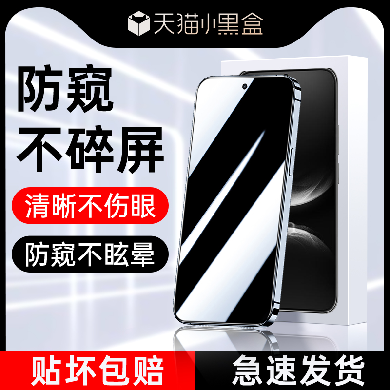 适用华为nova14防窥膜