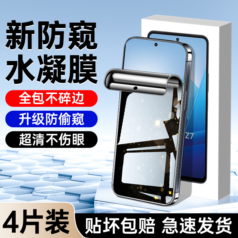 适用iqooz7系列防窥膜升级防窥