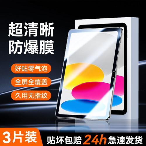幻影马适用iPad11(2025)平板膜