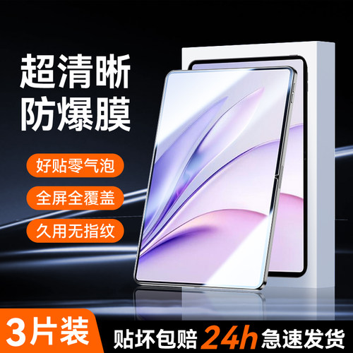 幻影马适用荣耀MagicPad3平板膜
