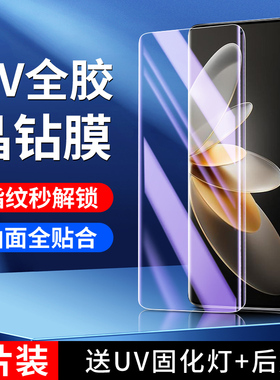 幻影马适用vivos16钢化膜全屏覆盖s16pro手机膜全胶保护s16防窥曲面防爆uv超清玻璃屏保s16pro水凝膜抗摔贴膜
