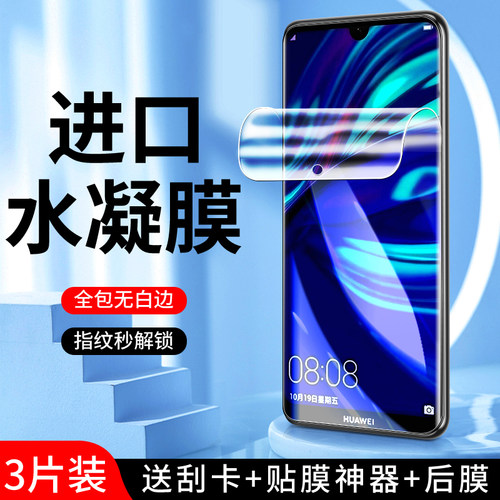 幻影马适用华为畅享9手机膜