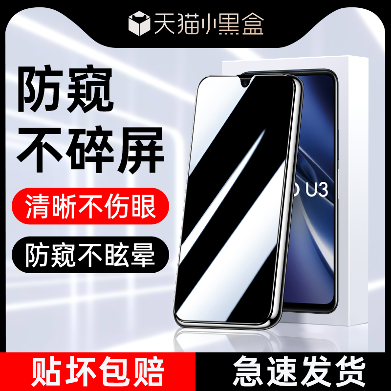 适用iqoou3防窥钢化膜
