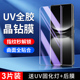 幻影马适用华为nova12pro钢化膜曲屏全覆盖nova12pro手机膜高清屏保防偷窥玻璃全包保护uv全胶贴膜防爆水凝膜