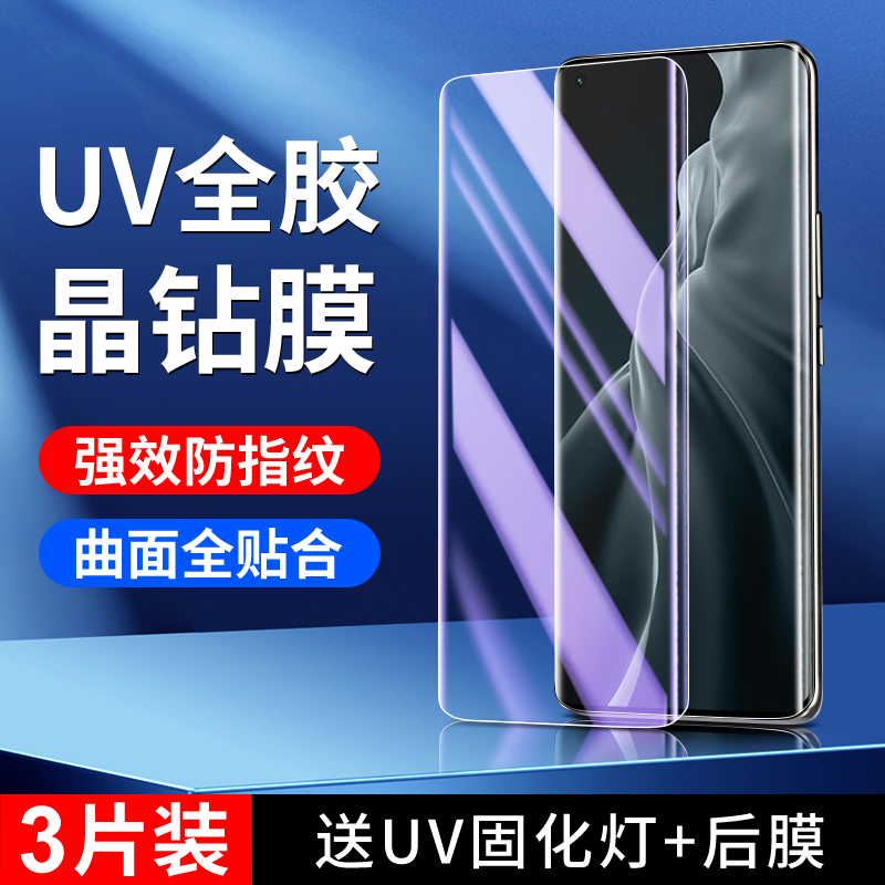 适用小米11系列晶钻膜秒解指纹