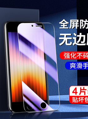 适用苹果se3钢化膜全包边高清屏保防摔iphonese3手机膜全屏覆盖抗蓝光玻璃iponese3刚化膜新款护眼保护防指纹