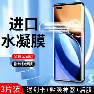 适用荣耀magic3水凝膜5G全屏覆盖曲面honormagic3至臻版手机膜防摔保护magic3pro钢化膜全包边屏保软膜抗蓝光