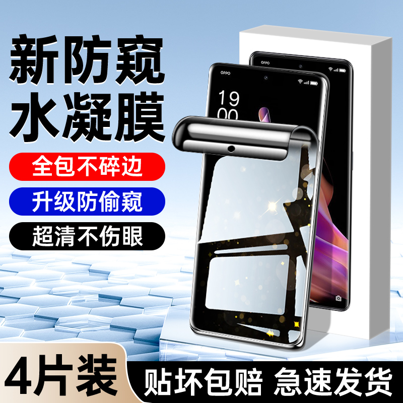适用opporeno9防窥膜升级防窥