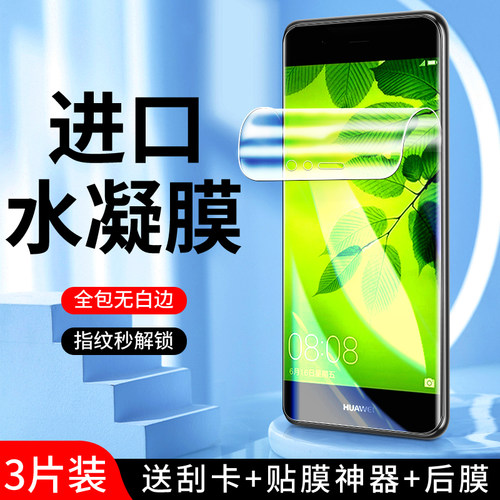 幻影马适用nova2手机膜