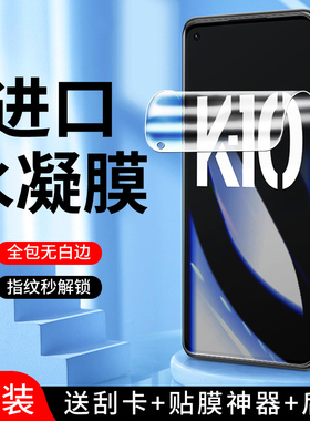 适用oppok10水凝膜全包防指纹保护k10pro手机膜防摔防爆k10x钢化膜无白边纳米屏保k10软膜全屏覆盖抗蓝光高清