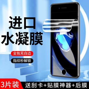 适用苹果7水凝膜全屏覆盖高清保护iphone7plus手机膜防指纹防摔屏保ipone7钢化膜防爆全包边软膜抗蓝光无白边