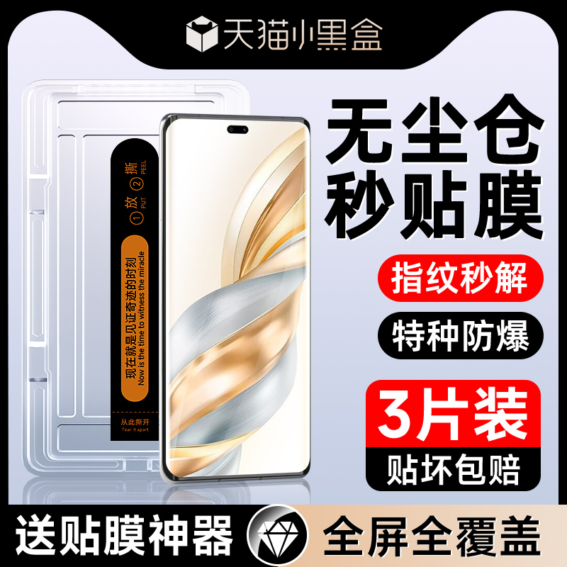 适用荣耀x60pro曲面秒贴膜