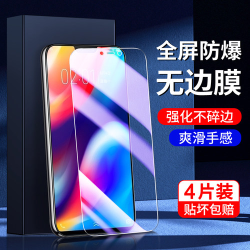 幻影马适用vivoz1钢化膜