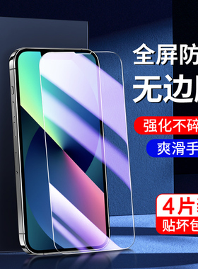 适用苹果13钢化膜无白边保护高清iphone13mini手机膜护眼玻璃抗蓝光屏保ipone13pro/max刚化膜抗指纹全屏覆盖