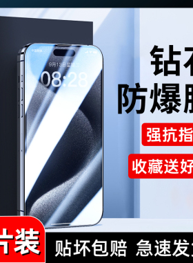 适用苹果15pro钢化膜iPhone14/11Promax手机膜13/12mini防窥xr/xsmax全屏ip8/7plus贴膜X防摔SE3/2高清6S保护