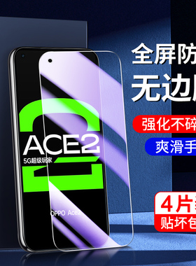 适用oppoace2钢化膜防摔防爆全包边高清玻璃保护ace2手机贴膜5G防指纹抗蓝光屏保PDHM00刚化膜全屏覆盖无白边