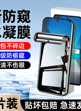 适用iqooneo7手机膜全包边vivoiqooneo7se防窥膜高清抗蓝光iqooneo7竞速版钢化水凝膜全屏覆盖iqoo防偷窥保护