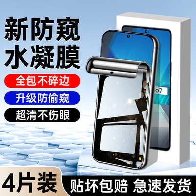 适用iqooneo7系列防窥膜升级防窥