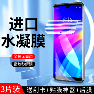 适用红米7水凝膜抗指纹全包边屏保redmi7a手机膜高清全屏全覆盖纳米小米钢化膜抗蓝光无白边保护软膜防摔防爆