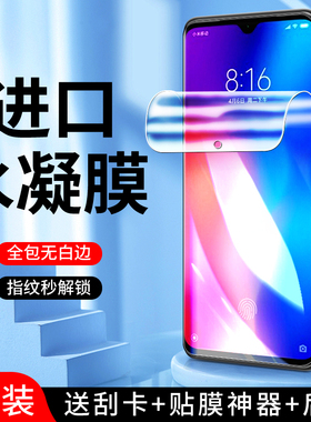 适用小米9水凝膜全包边纳米抗摔防爆mi9pro手机膜高清全身抗蓝光xiaomi9se钢化膜全屏覆盖保护无白边软膜屏保