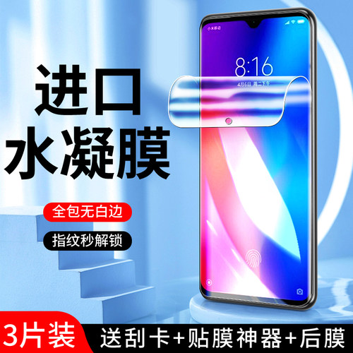 幻影马适用小米9手机膜