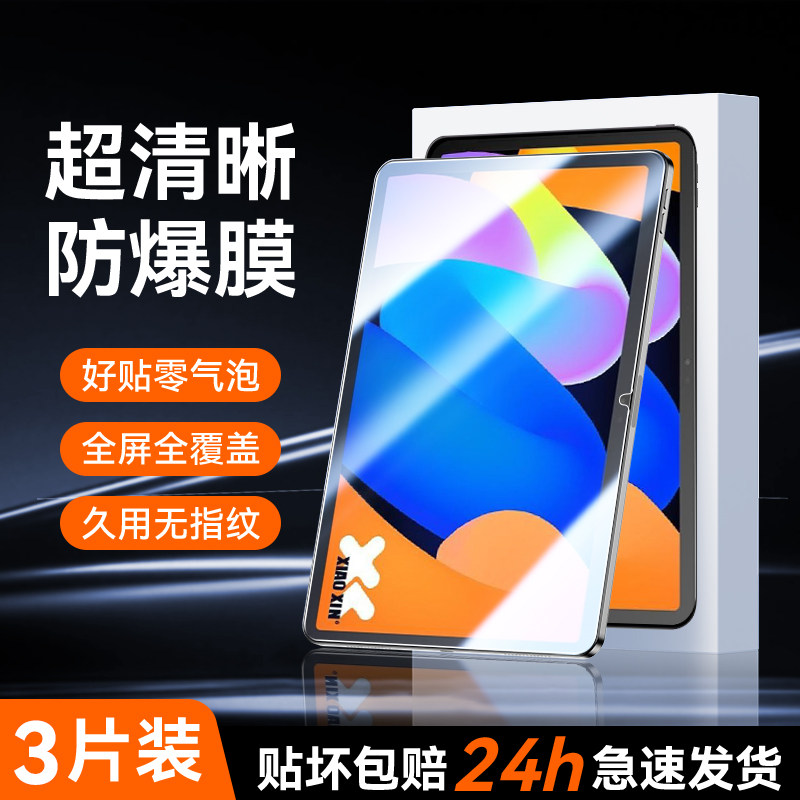 幻影马适用联想小新Pad11钢化膜防指纹11英寸平板保护膜全屏全覆盖联想小新pad11防摔高清抗蓝光玻璃电脑屏保
