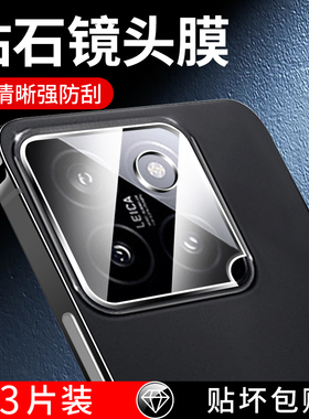 适用小米14镜头膜玻璃防摔全覆盖mi14pro手机摄像头保护膜一体全包xiaomi14ultra相机膜防刮圈防爆高清钢化贴