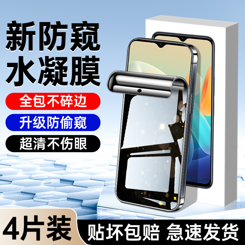 适用vivoy33s钢化水凝膜升级防窥