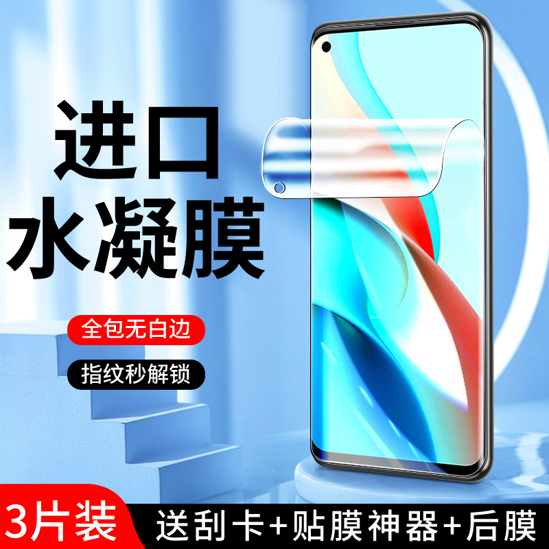 适用红米note9水凝膜5G高清无白边redminote9pro手机膜全屏覆盖纳米note9钢化膜4g全包边保护小米软膜抗摔por 3C数码配件 手机贴膜 原图主图