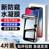 适用苹果X手机膜高清防偷屏保护隐私苹果Xsmax钢化水凝膜无白边抗蓝光全屏覆盖防指纹苹果XR全包边保护防窥膜