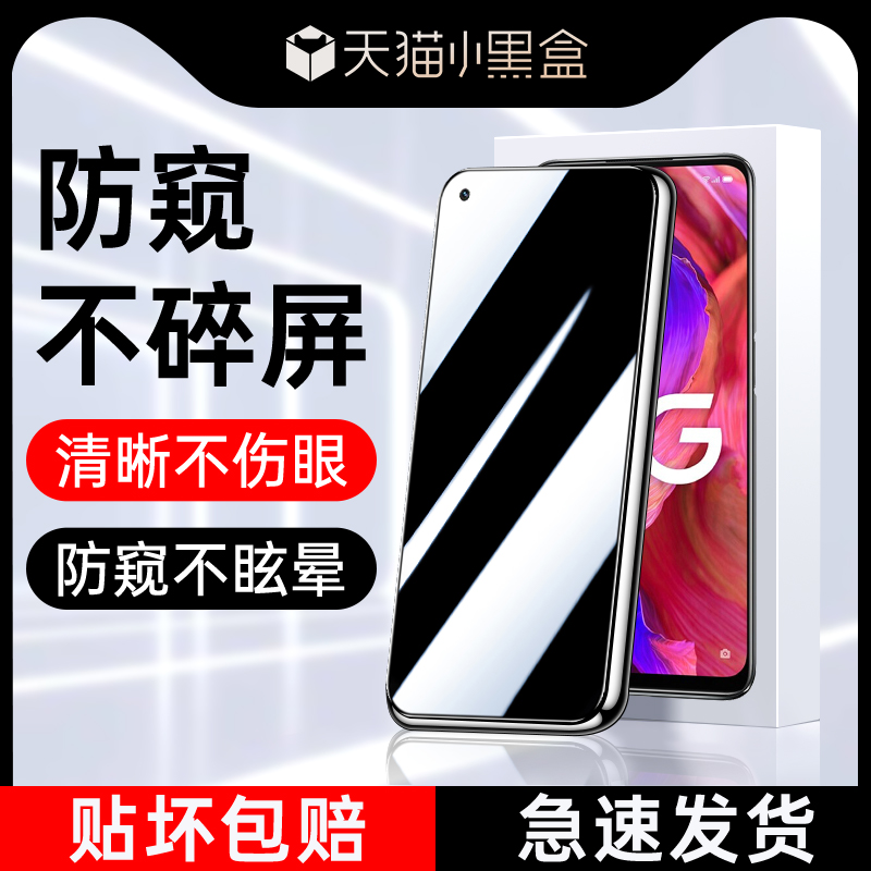 适用oppoa93防窥钢化膜