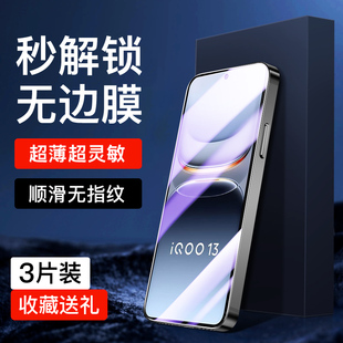 【超声波指纹解锁】适用vivoIQOO13钢化膜防指纹屏保爱酷13手机膜抗蓝光护眼防偷窥VIVO防窥膜高清全包边防摔