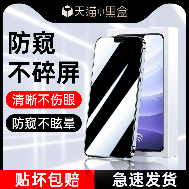 适用vivos9防窥钢化膜