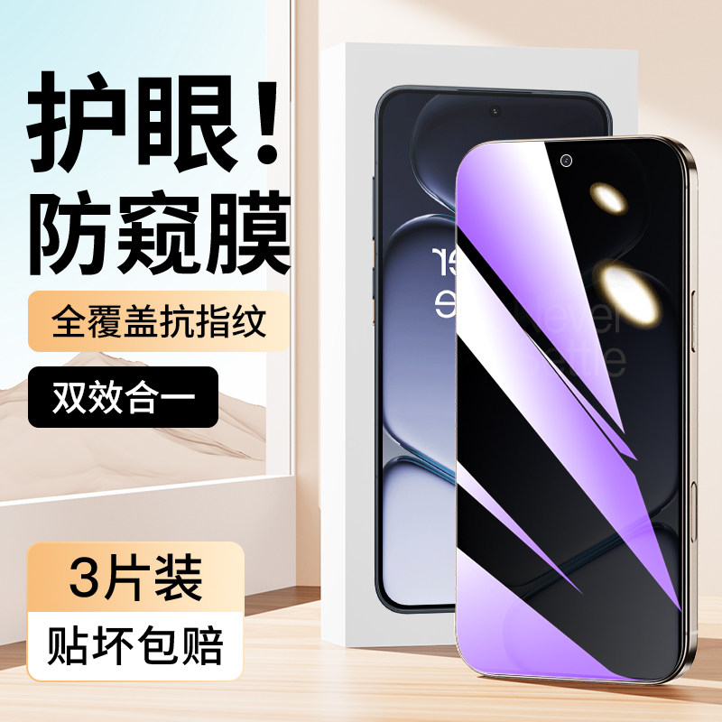 适用于一加Ace6蓝光防窥膜