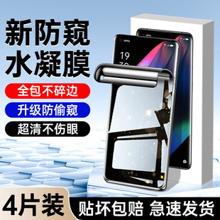 适用oppofindx3手机膜高清findx3pro防窥膜全屏全覆盖findx3pro钢化水凝膜全包边抗蓝光oppo防偷窥膜抗摔保护